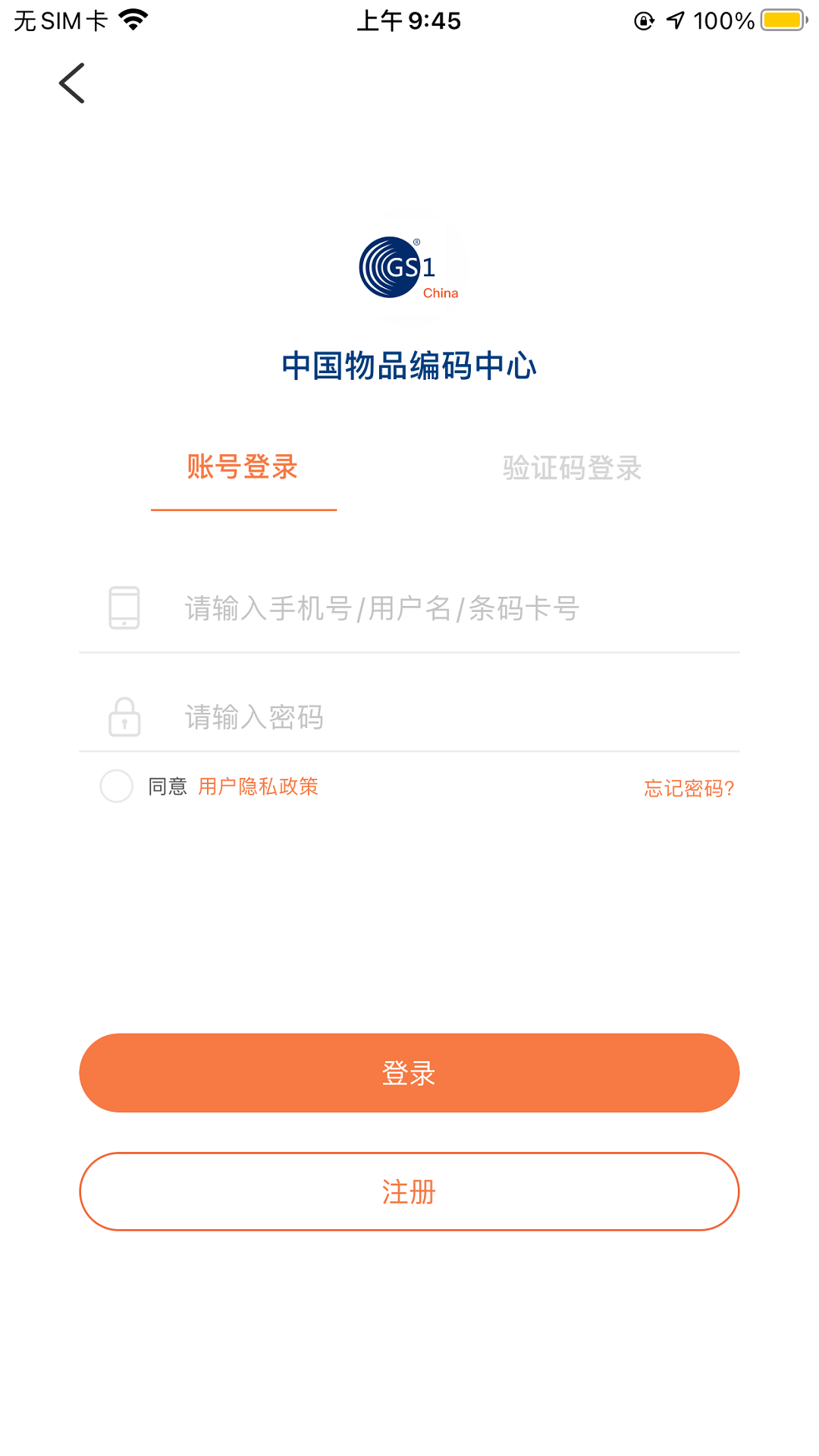 中国编码手机客户端下载
