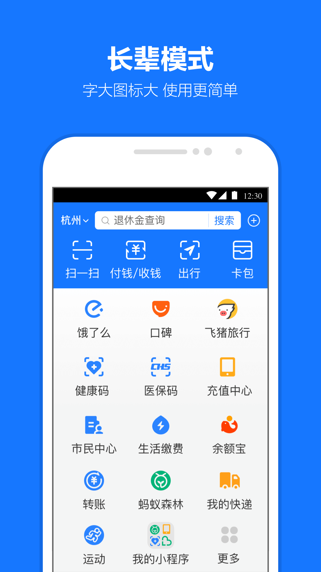 支付宝APP下载安装