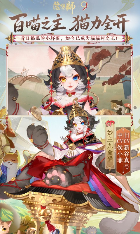 阴阳师最新官方版下载