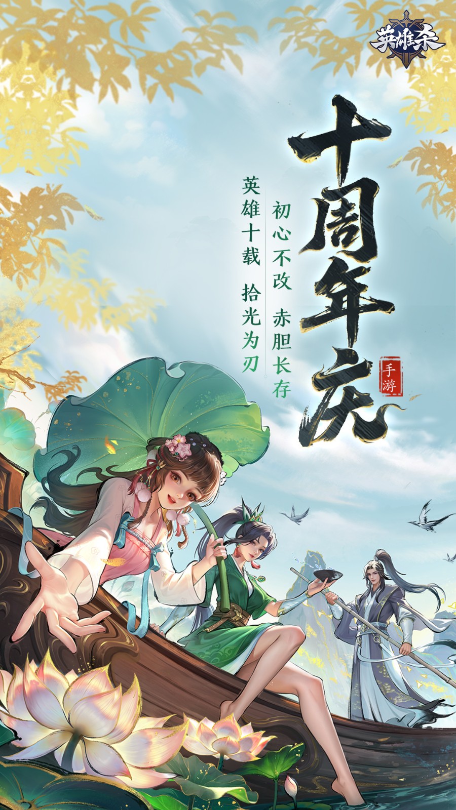 英雄杀最新安卓版下载