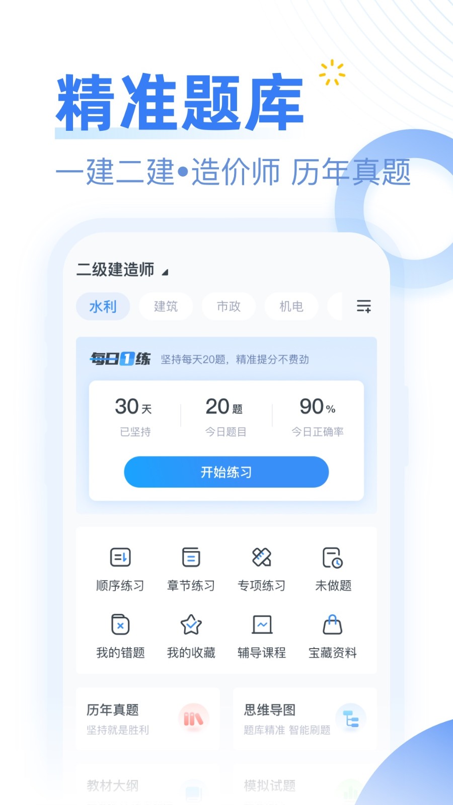考题库app安卓最新版下载