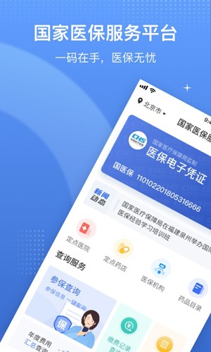 武汉医保电子凭证多平台下载