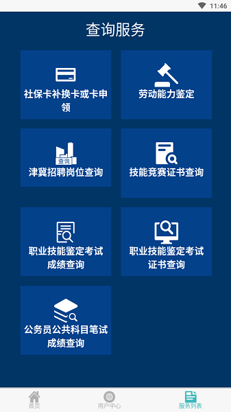 北京社保app官方最新版下载