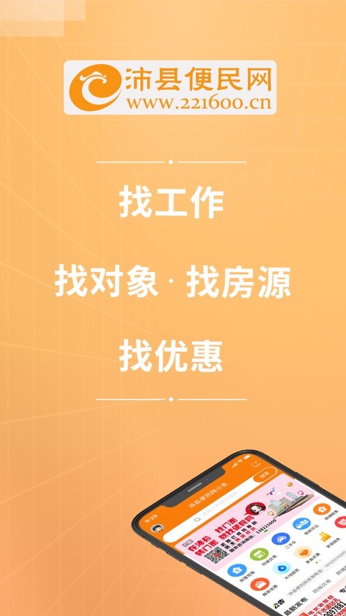 沛县便民网2025官方版下载