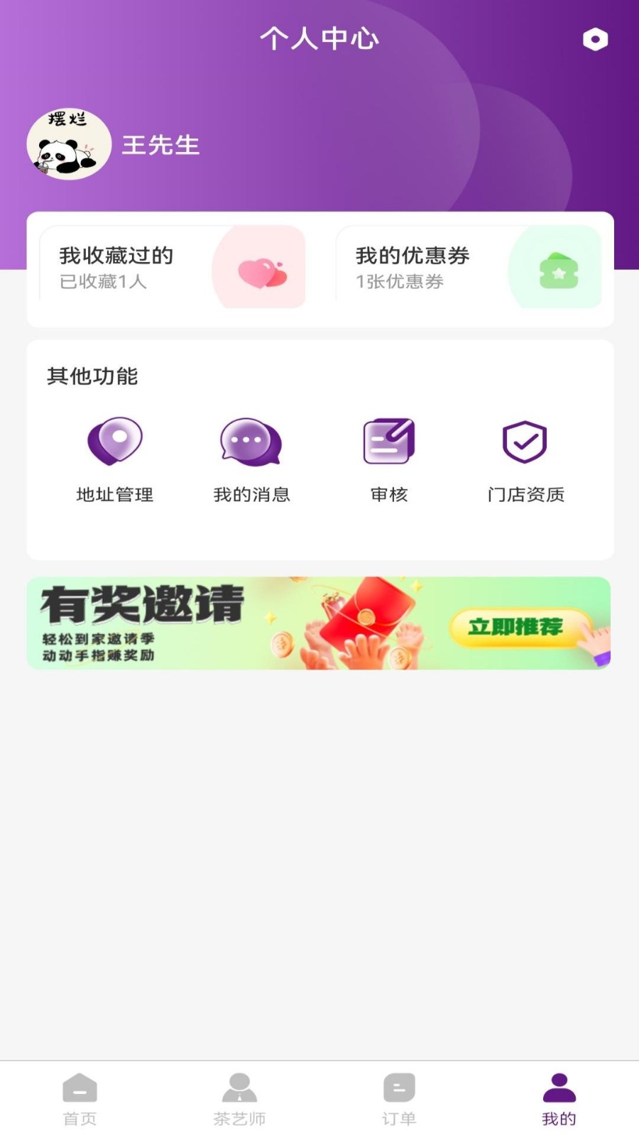 约茶到家app官方安卓版下载