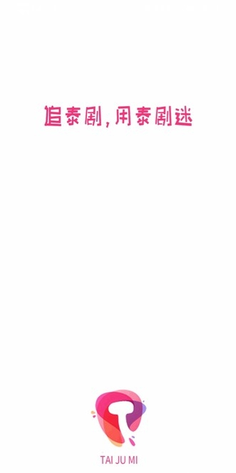 泰剧迷粉色版APP下载