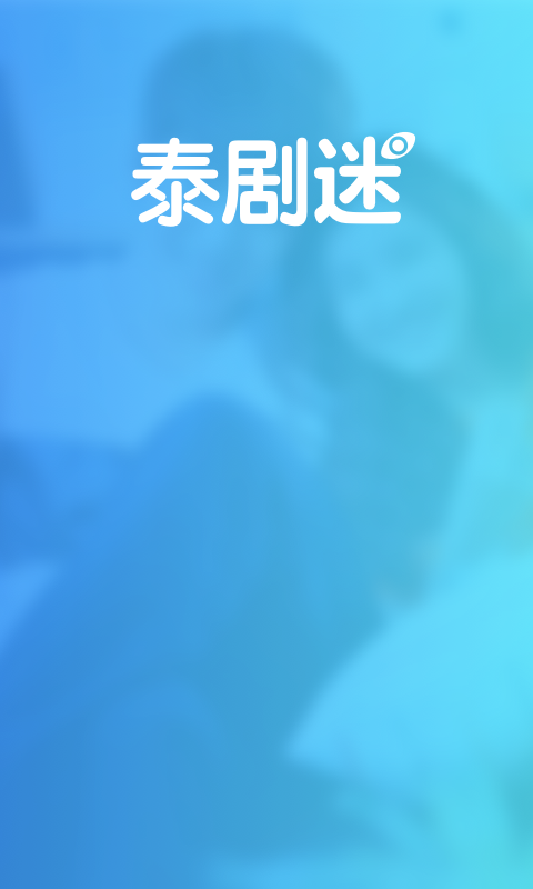 泰剧迷蓝色版APP下载
