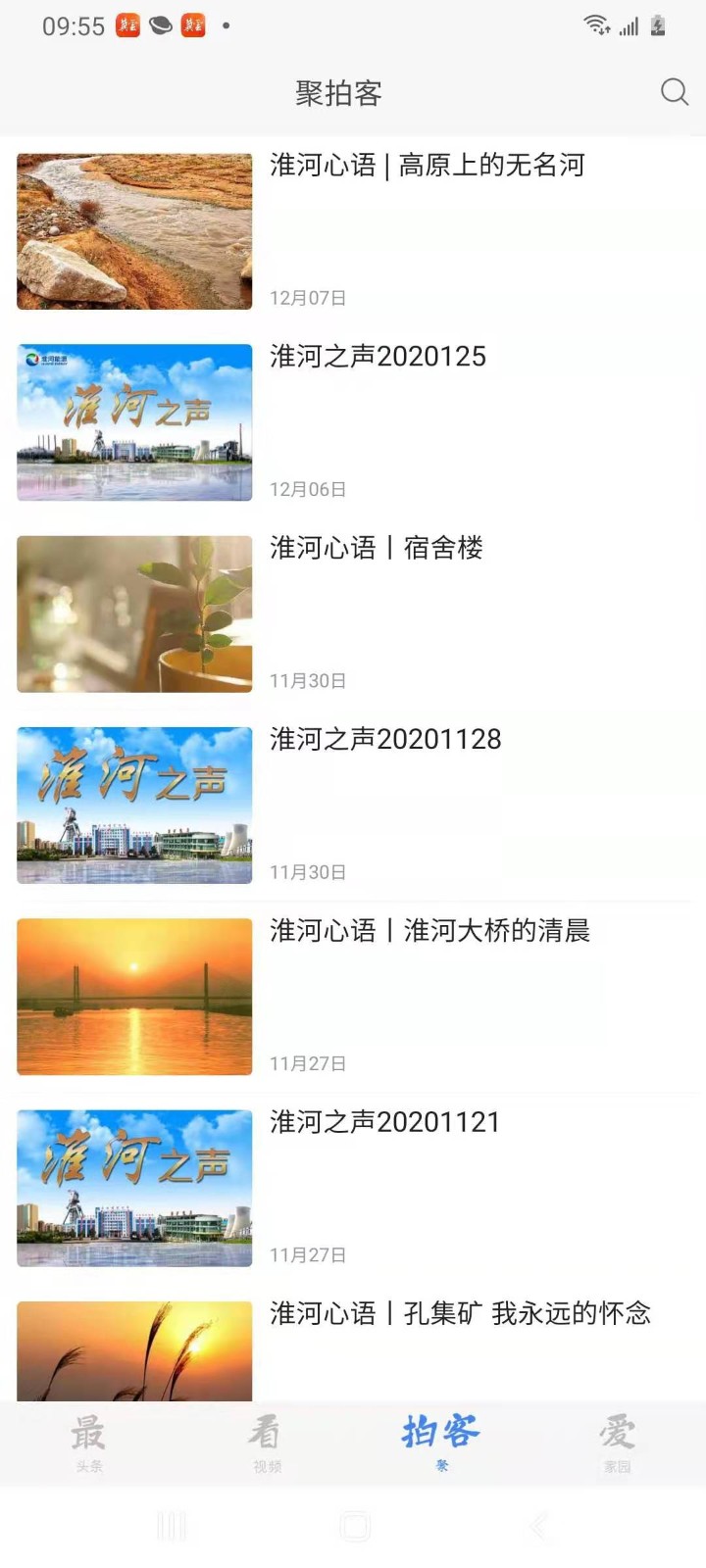 淮河新媒app官方版下载安装