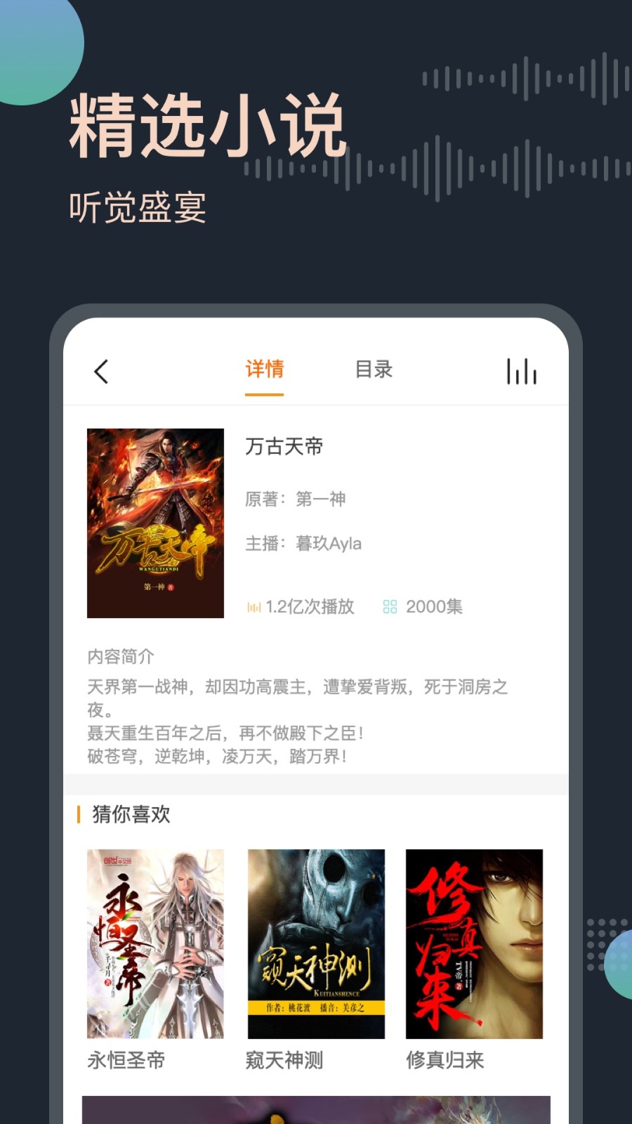 免费听书王svip破解版下载