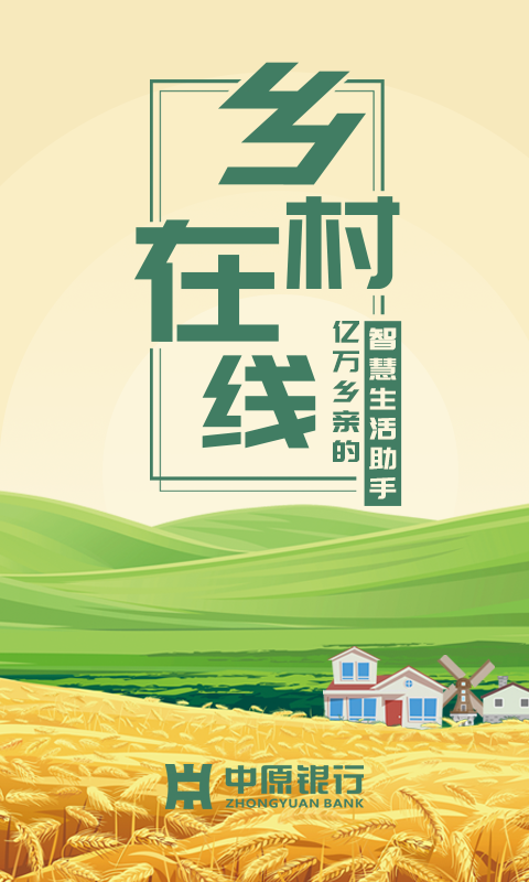 乡村在线app最新正式版下载