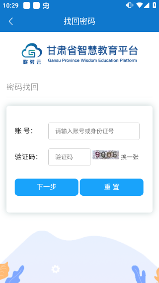甘肃省智慧教育云平台APP下载
