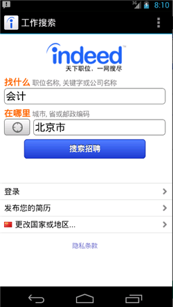 Indeed下载软件