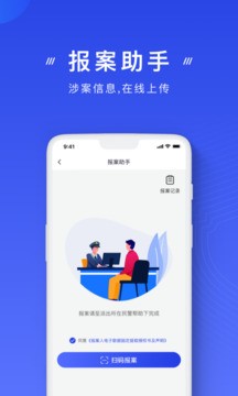 国家反诈中心app下载最新版本1