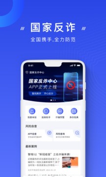 国家反诈中心app下载最新版本2