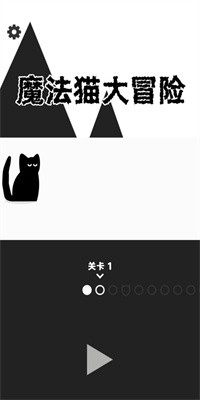 魔法猫大冒险手游官方版下载2
