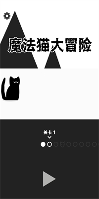 魔法猫大冒险手游官方版下载3