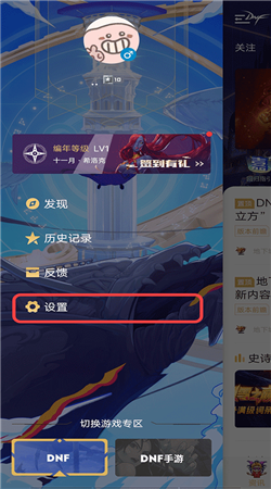 dnf助手下载最新版本安装1