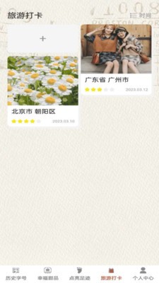 幸福老字号游戏下载2
