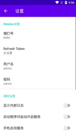 阿里云盘webdav官网3