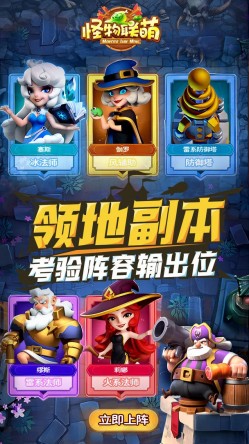 怪物联萌手游最新版下载3