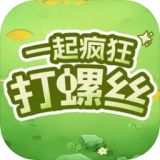 一起疯狂打螺丝游戏最新版下载