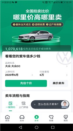 瓜子二手车官方网站下载