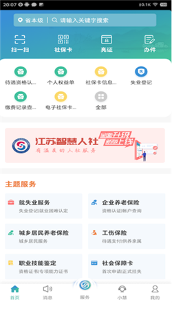 江苏智慧人社app养老认证下载官方版1