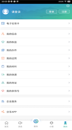 江苏智慧人社app养老认证下载官方版2