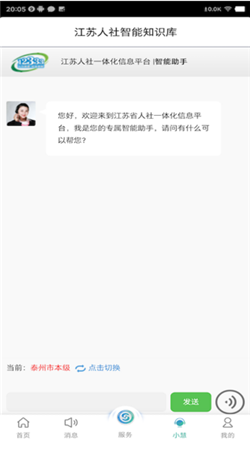 江苏智慧人社app养老认证下载官方版3