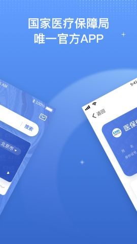 国家医保服务平台app下载安装激活官方2024免费最新版