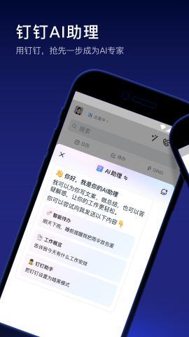 钉钉下载app官方免费下载最新版