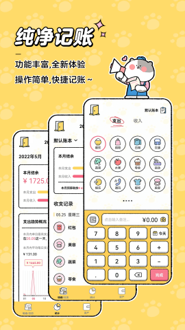 喵喵记账免费下载