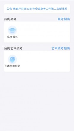 潇湘高考app下载最新版1