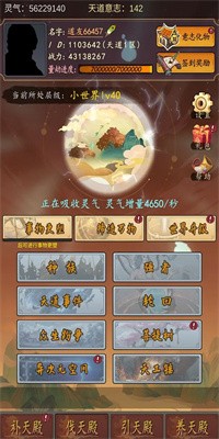 天道只手遮天游戏下载1