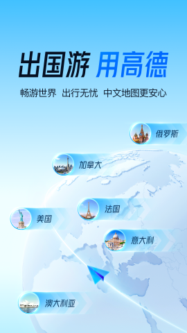 高德地图下载导航2024最新版1