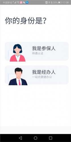 四川e社保手机下载安装2