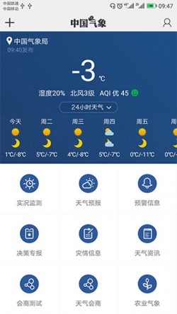 中国气象app官方下载无广告版3