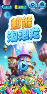 超能泡泡龙手游官方版下载1
