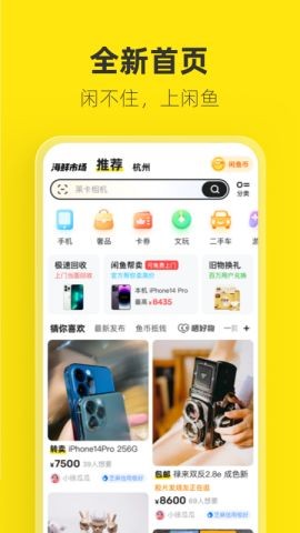 闲鱼网二手交易app下载2