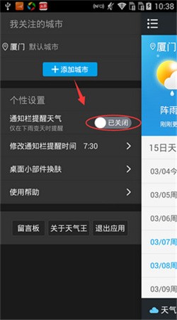2345天气预报官方手机版app下载3