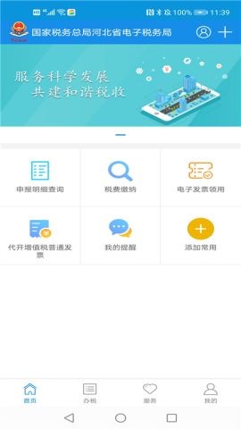 河北税务最新版本1