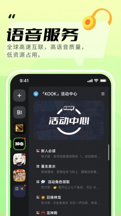 kook语言聊天app官方版2