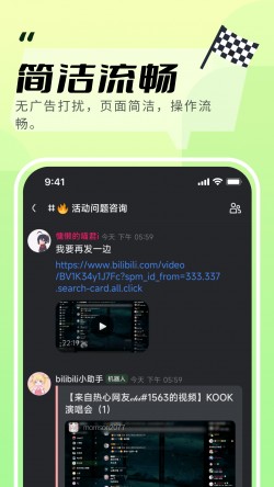 kook语言聊天app官方版3