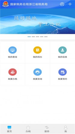 浙江税务下载安装2
