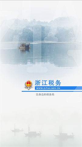 浙江税务下载安装