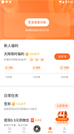 番茄畅听小说免费听书下载1