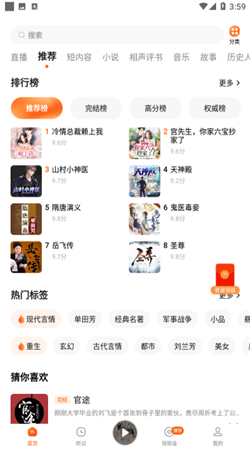 番茄畅听小说免费听书下载2