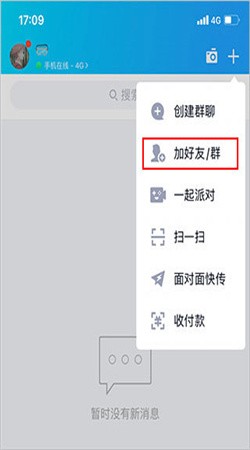 腾讯qq2025最新版4