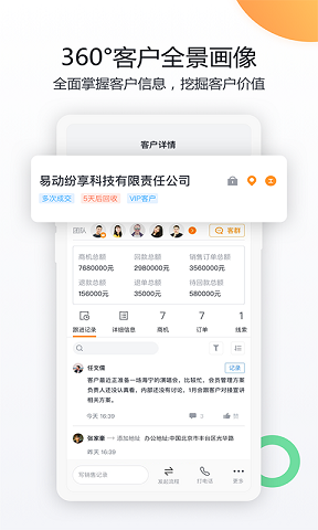 纷享销客CRM下载app