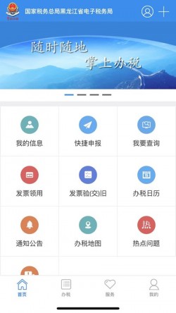 龙江税务手机app官方版下载2